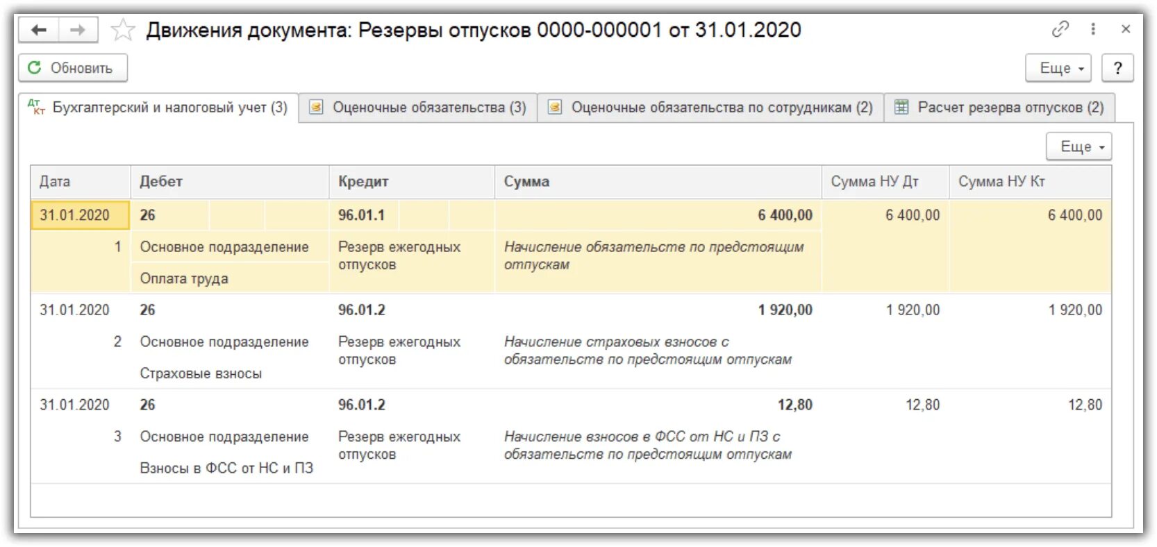 1с инвентаризация отпусков 2023. Начисление отпуска за счет резерва проводки. Начисление ЗП проводки резервы отпусков. Резерв отпусков счет бухгалтерского учета. Проводки проведение учета запасов.