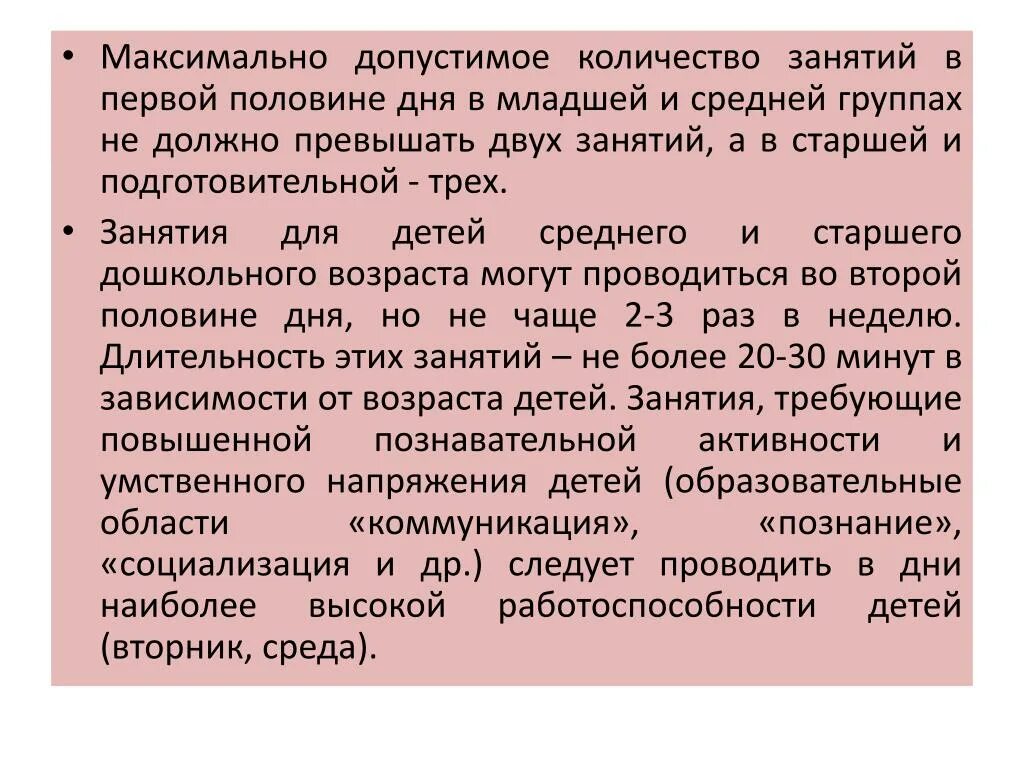 Количество занятий. Максимальное количество уроков в день. Максимально допустимое количество. 1 Половина дня.