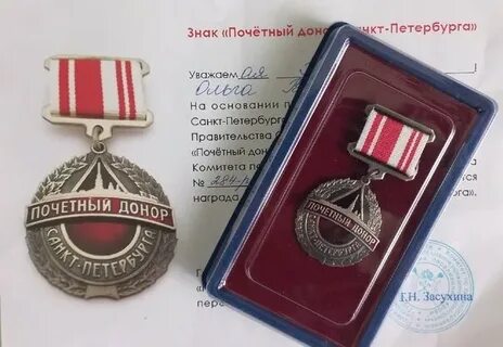 Выплаты почетным донорам в 2025 году