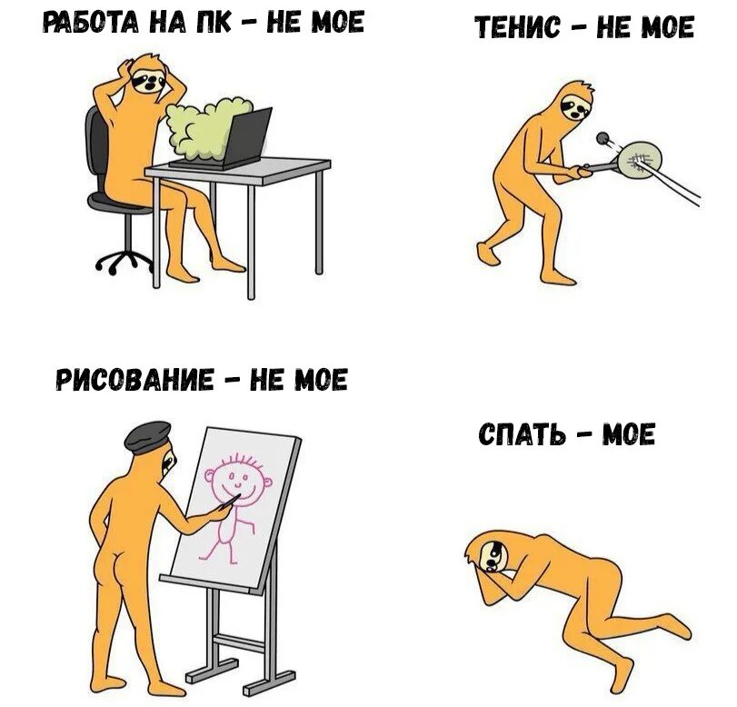Устала отдохни. Я подстригся мем с ленивцем. Устал уставать от усталости. Где ты ленивец мой любовник наслаждения. Где ты ленивец мой любовник наслаждения.