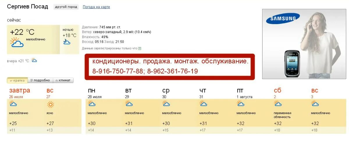 Сергиев посад погода сегодня сейчас