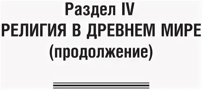 1 вероисповедание 2 надолго 3 намерение