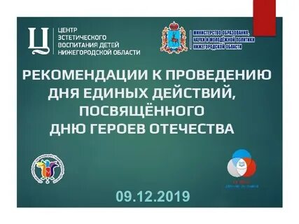 День единых действий описание