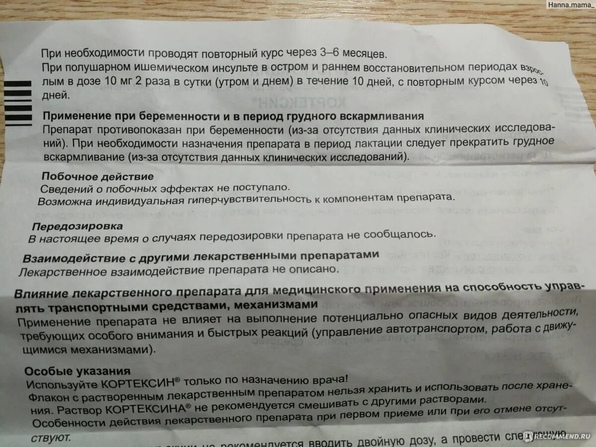 Кортексин уколы отзывы врачей. Кортексин инструкция побочные действия. Побочные действия кортексина. Кортексин побочные действия у детей. Кортексин побочные явления.