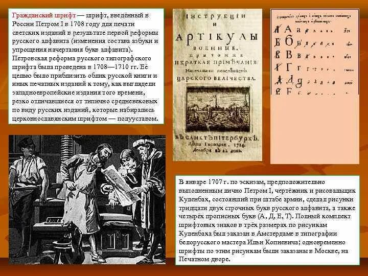 Гражданский шрифт при Петре 1. Реформа алфавита в 1710 году. Реформа алфавита при Петре 1. Гражданский шрифт 1708. Гражданский шрифт в россии