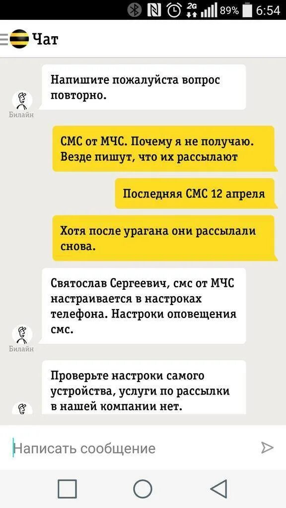 Почему не приходит смс на сим карту. Билайн номер смс. Билайн номер телефона по смс. Как отключить смс на билайне.