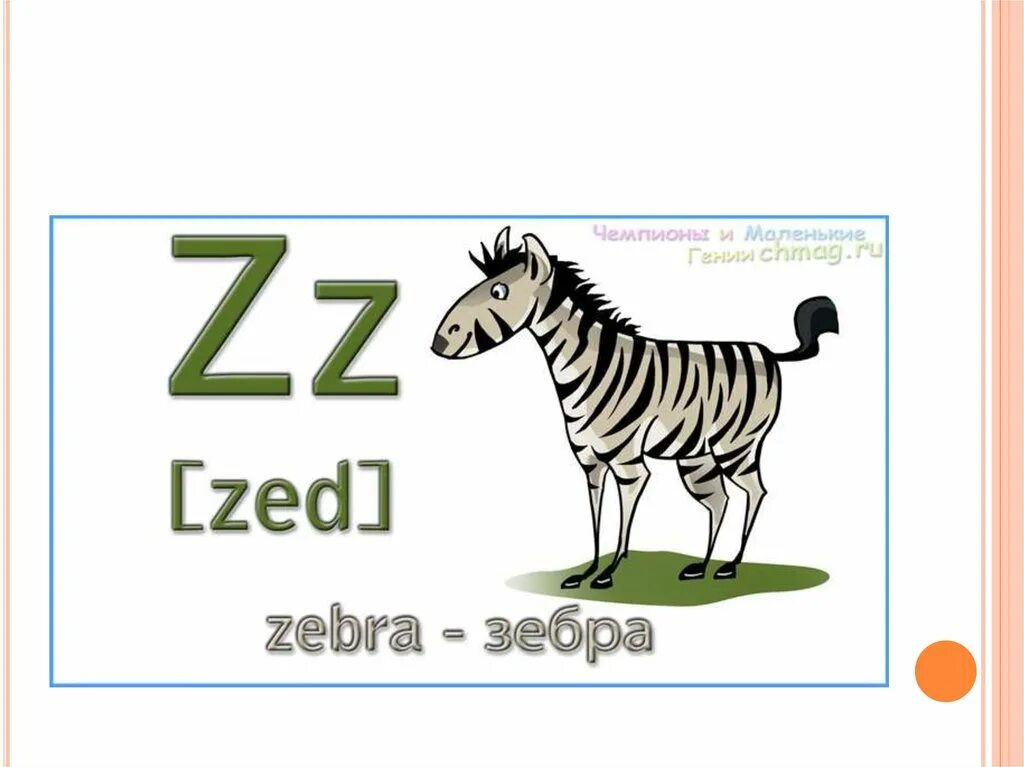 Z класс