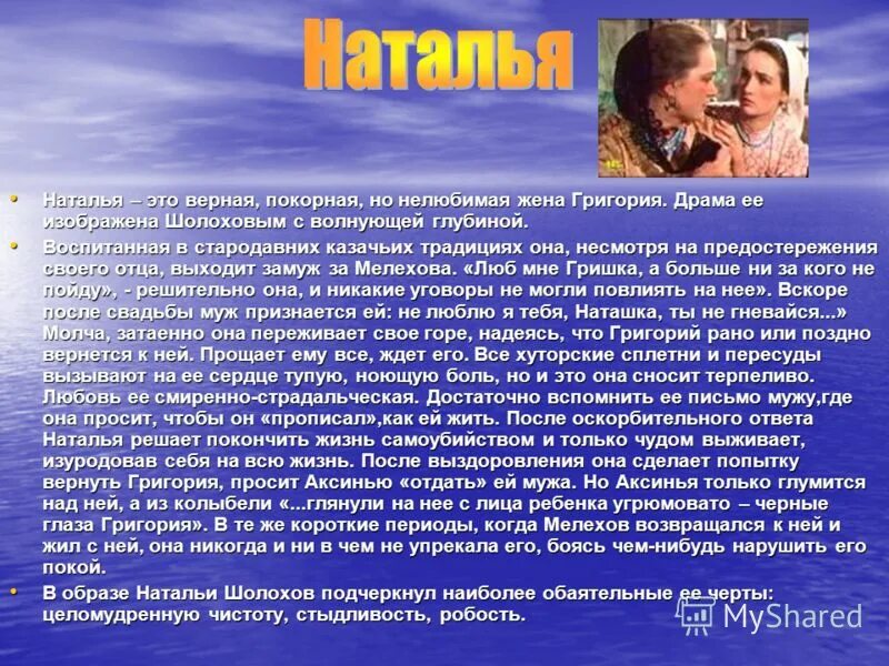 григорий мелехов тихий дон таблица. любовь григория мелехова в романе тихий дон. григорий из романа тихий дон. любовь в жизни григория мелехова. тихий дон наталья мелехова аксинья.