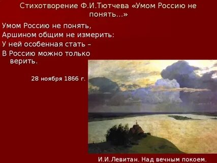 Стихотворение тютчева умом