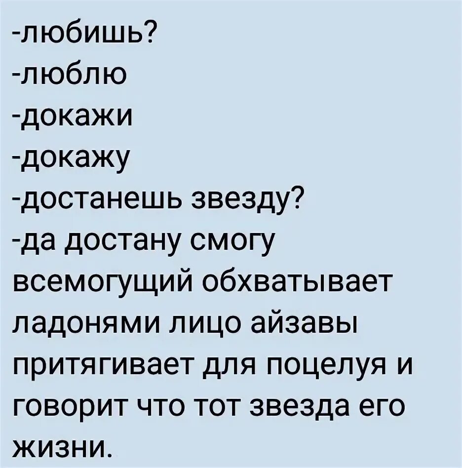 Слова песни любишь не любишь не знаю. Любишь люблю докажи. Любишь люблю докажи докажу а достанешь звезду да достану смогу ты. Люблю люблю. Ты меня любишь люблю докажи докажу.