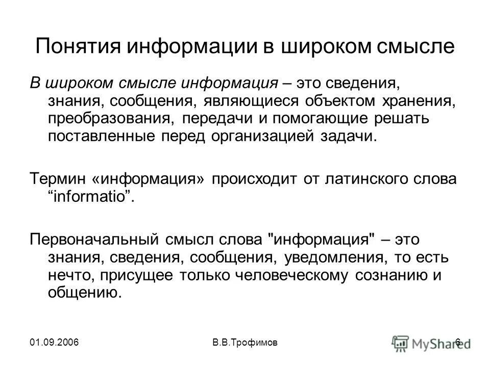 Общество это в обществознании в широком смысле. Государственное управление в узком смысле схема. Информация в узком смысле. Когда данные становятся информацией. Понятие информация в широком смысле.