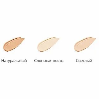 Слоновая кость оттенок тонального