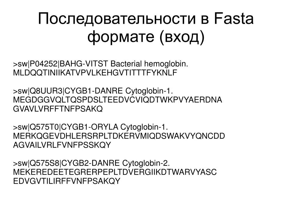 Fasta Формат. Fasta fastq Форматы. Последовательность в формате fasta. Примеры текстов в формате fasta.