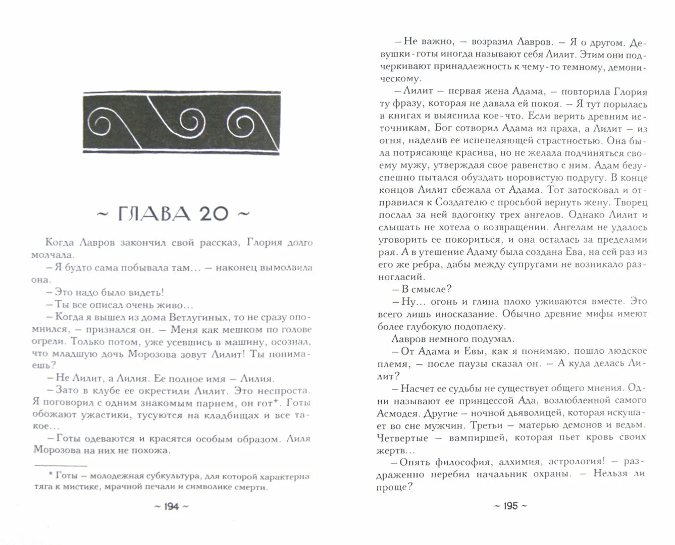 Демон полуденный книга. Солнцева полуденные сны книга. Восход солнцева 3 читать полностью