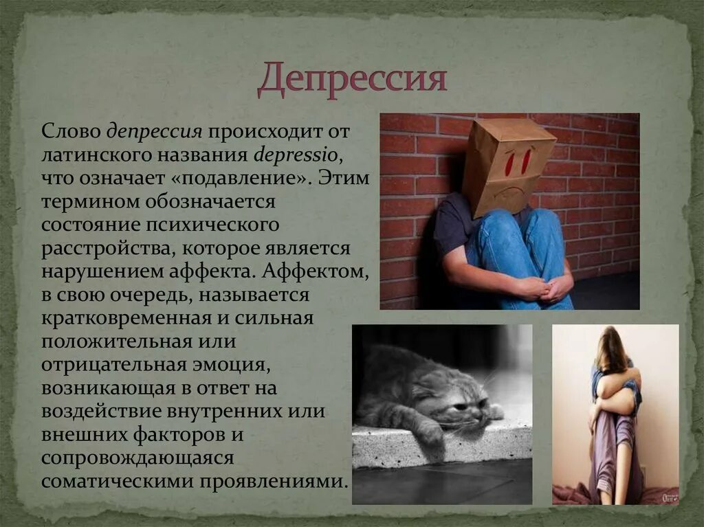 Писать депрессия. Депрессия презентация. Презентация на тему депрессия. Депрессия сообщение. Кратковременная депрессия.