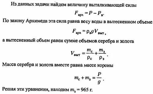 Решение задачи Архимеда про корону. Как найти массу золота. Архимед корона золото. Объем и вес золота.