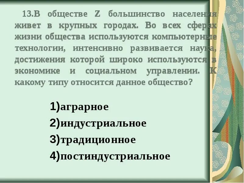 К какому типу относится общество государства т. К какому типу относится общество государства т