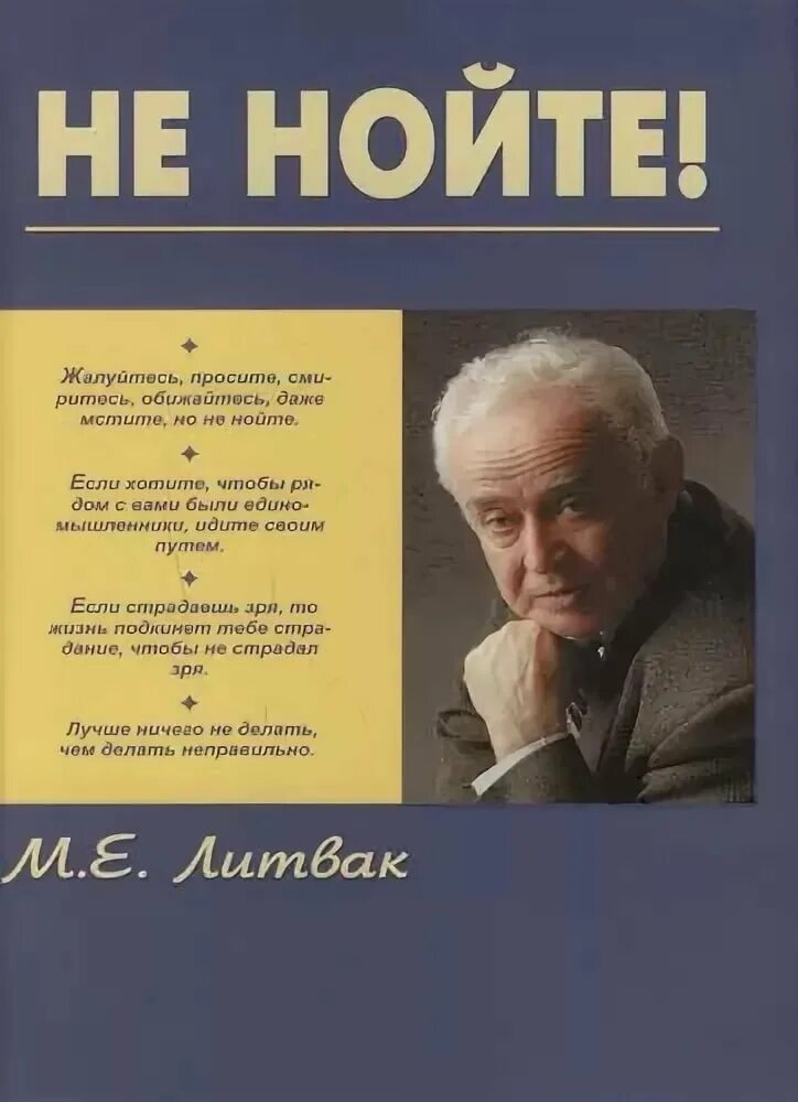 Литвак если хочешь быть. Литвак психологическое айкидо. М.Е. Литвак “психологическое айкидо”. Техника психологического айкидо.