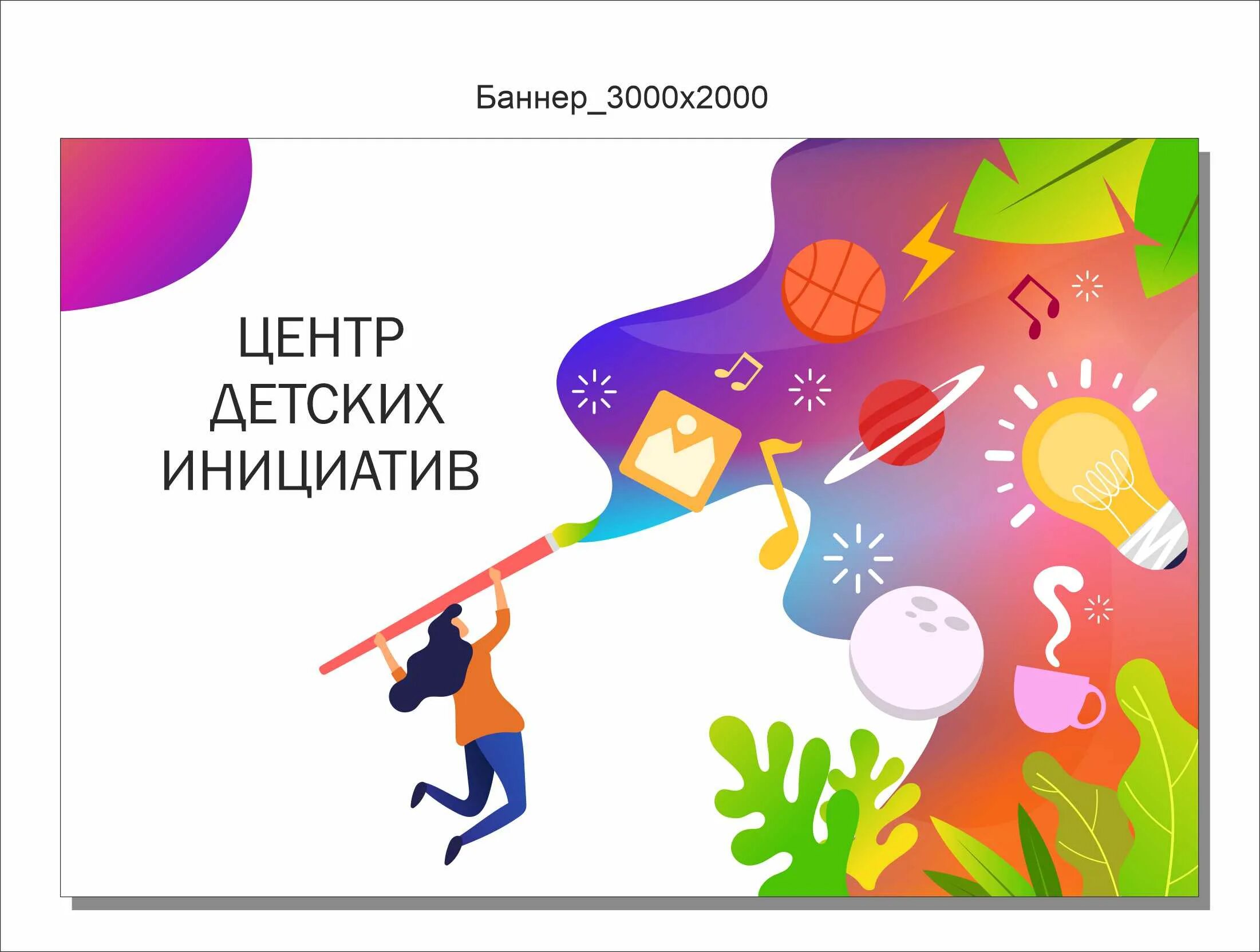Стенд детских инициатив в школе. Стенд детских инициатив в школе