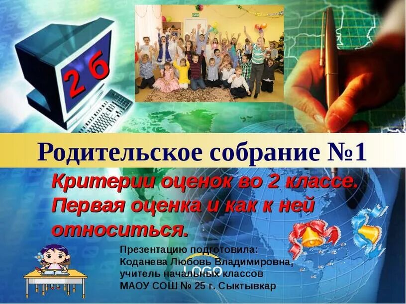 Собрание 2 класс первое. Оценка и отметка родительское собрание 2 класс. Оценки во 2 классе родительское собрание. Родительское собрание первая отметка 2 класс. Родительское собрание оценивание во 2 классе.