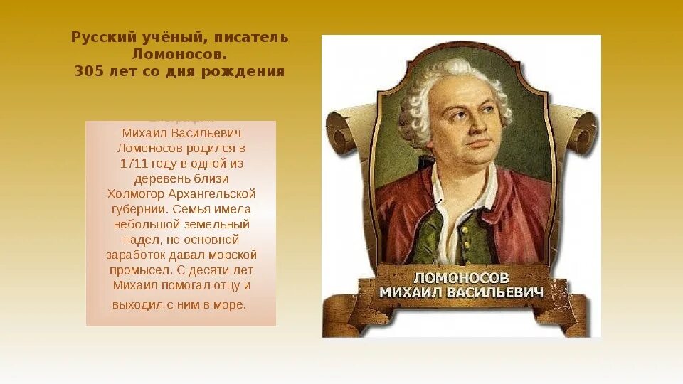 Ломоносов образование в россии. Русский ученый Ломоносов. Великий русский учёный м в Ломоносов. Портрет Великие ученые России Ломоносов.