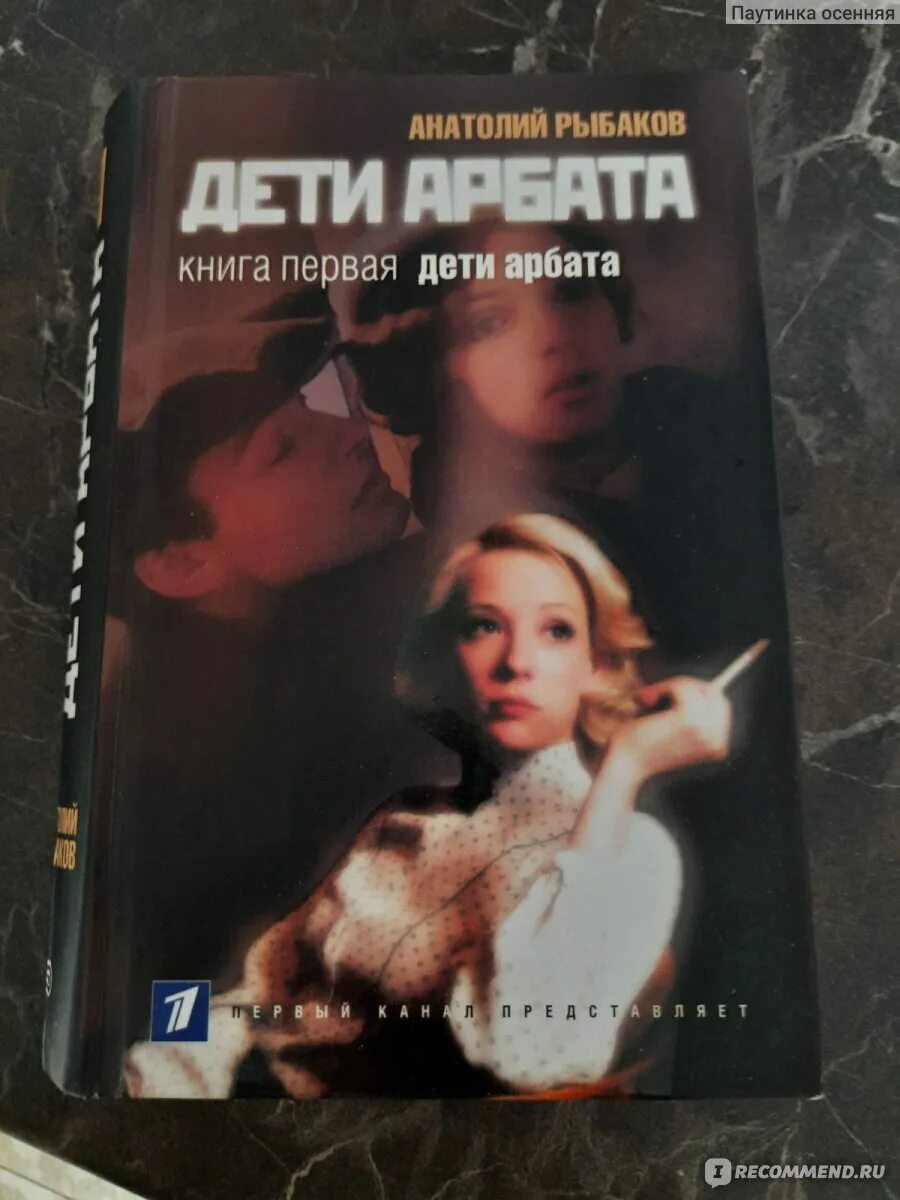 Рыбаков А. Дети Арбата. (Ташкент) 1989г." в разделе Проза отечественная. по убыв