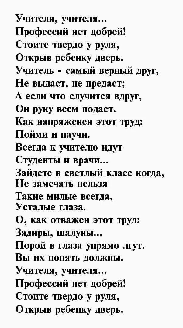 Стихотворение учителям длинное. Стих про учителя. Стихотворение про учителя. Стих про преподавателя. Стих про педагога.