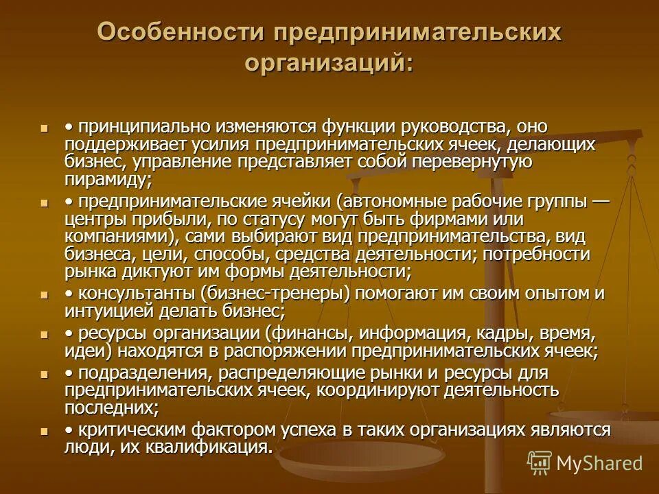 Общественные организации предпринимательская деятельность