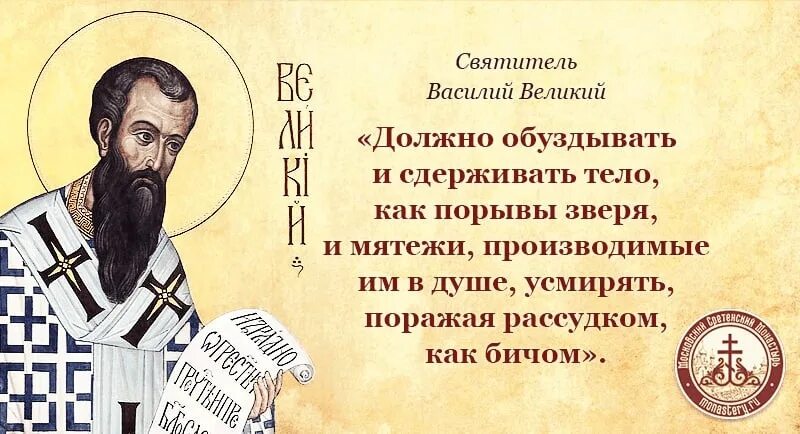 Поговорки василия. Высказывания святителя Василия Великого. День Святого Василия Великого.