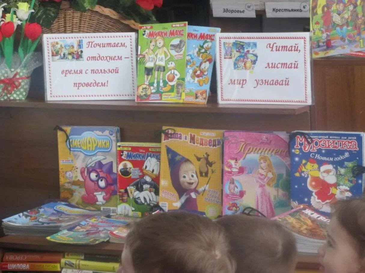 Журналы для детей в библиотеке. Выставка журналов для детей в библиотеке. Выставка периодики для детей в библиотеке. Выставка о журналах для детей.