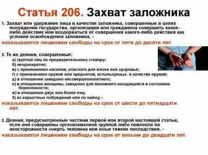 Признаки заложника