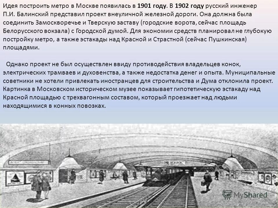в каком году построили метрополитен. история развития метрополитена москвы. история московского метро. в каком году построили метрополитен. московский метрополитен дата основания.