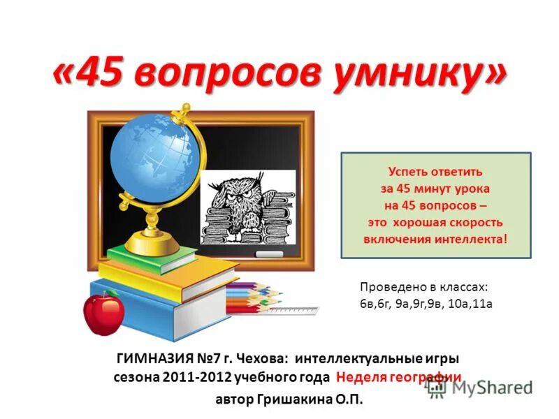 Неделя географии в школе. План недели географии. Обьявление о недели географии. Неделя географии в школе разработки мероприятий с 5-11 класс.