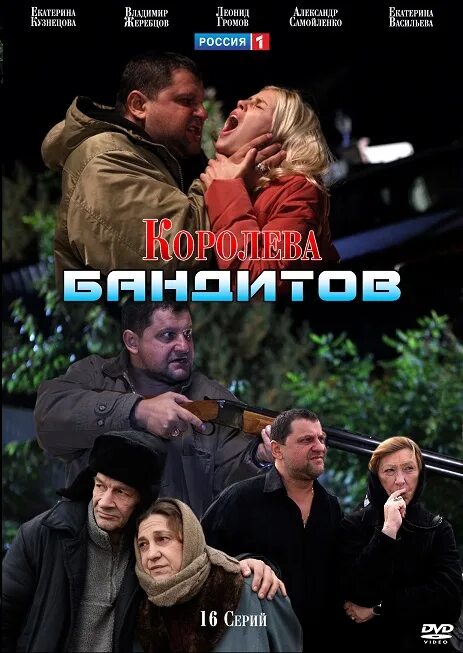 Королева бандитов содержание. Николай мачульский в сериале королева бандитов. Николай мачульский в сериале королева бандитов. Александр дьяченко королева бандитов. Королева бандитов содержание.