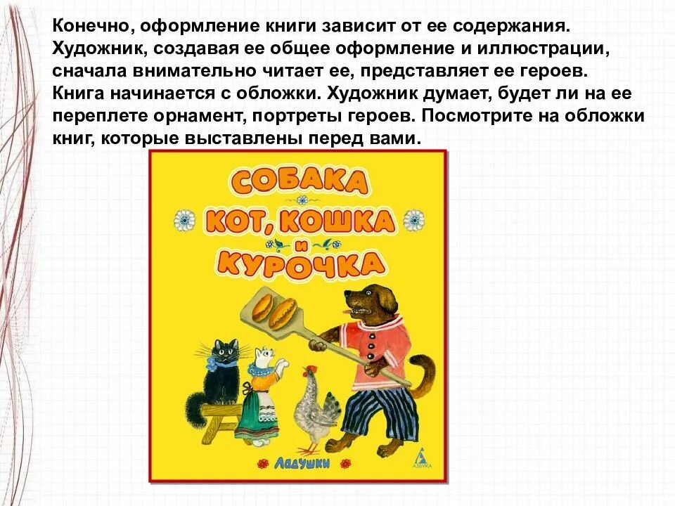 Книгу по ее содержанию. Твои книжки. Рисунок твои книжки 3 класс. Это началось не с тебя книга. Что является частью книги каталог писатель содержание художник.