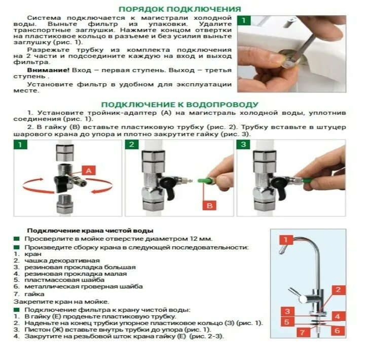 Как подключить фильтры к водопроводу. Фильтр для воды Гейзер штуцер подключения к крану. Гейзер био 321 схема подключения. Крепление крана воды для Гейзер 3. Схема подключения Гейзер био 331.