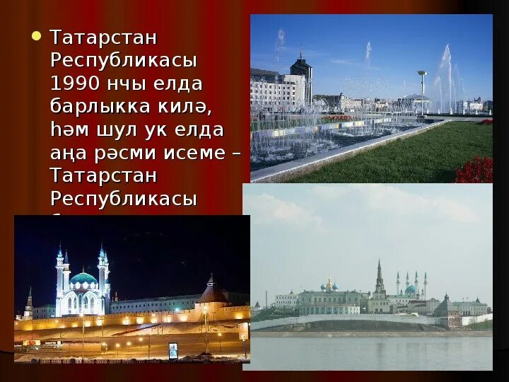 Республика татарстан проект 4 класс Презентация про татарстан для дошкольников