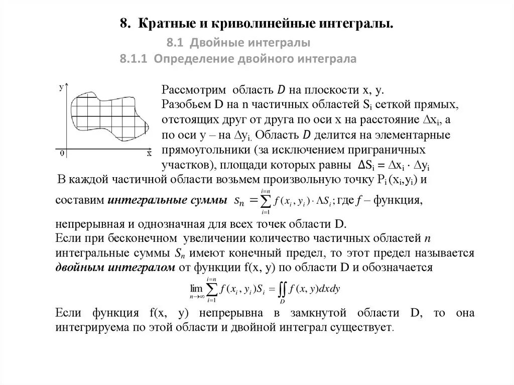 Кратные и криволинейные интегралы. Двойные кратные интегралы. Кратные интегралы. Двойной криволинейный интеграл. Двойные интегралы пределы интегрирования