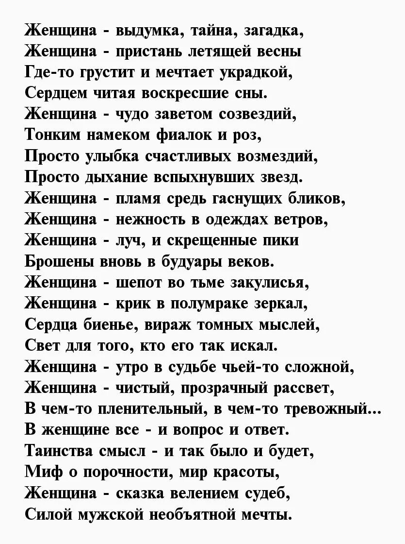 Стихотворение про мужиков. Стих чужая женщина загадка. Чужая женщина стихотворение. Женщина загадка стихи. Стих о чужой женщине.