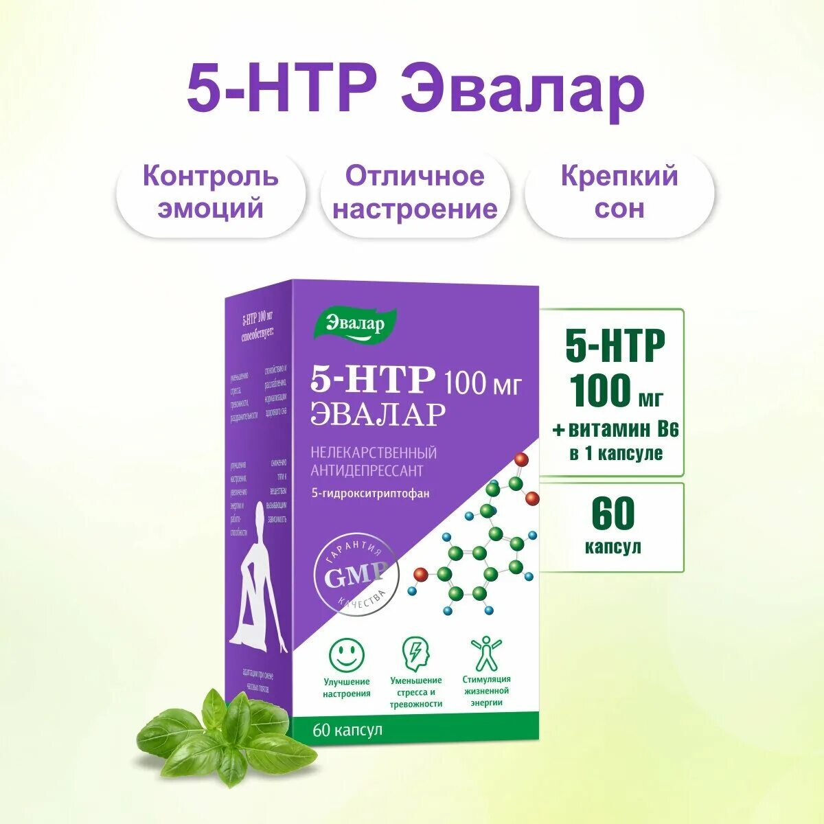 5 гидрокситриптофан отзывы. 5 НТР Эвалар. 5 Htp гидрокситриптофан Эвалар. 5-Гидрокситриптофан (5-НТР) 100 мг. 5-Htp Эвалар капсулы 100 мг 60 шт..