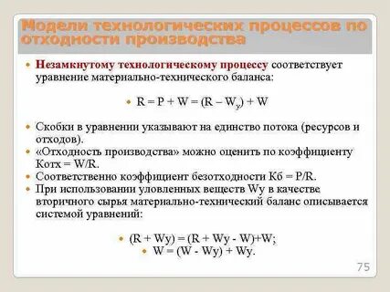 Модели технологических процессов