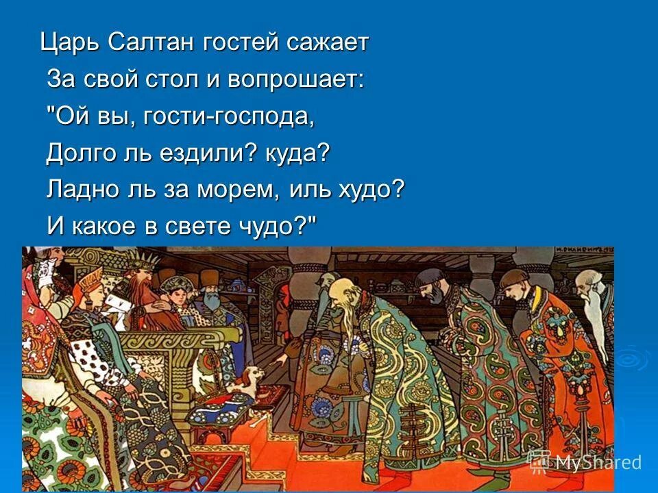 Ой вы гости господа долго ль ездили куда. Ну и не сильно хотелось. Мне очень стыдно. Смешные картинки сколько мне лет. Ой долго.