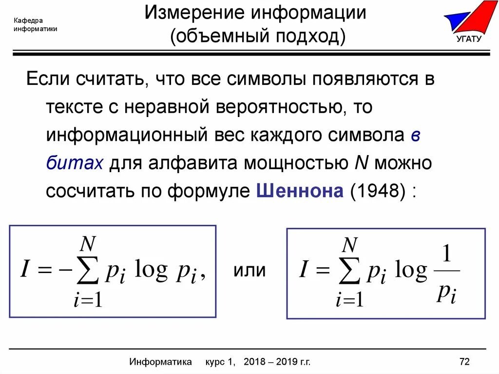 Формулы измерения информации. Объемный подход к измерению информации. Алфавитный (объёмный) подход к измерению информации. Кто разработал объемный подход к измерению информации. Формула объемного подхода.