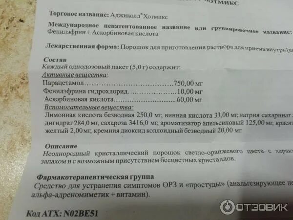 Аджиколд таблетки инструкция по применению от чего. Аджиколд хотмикс порошок. аджиколд порошок от простуды. таблетки от простуды аджиколд. аджиколд порошок инструкция.