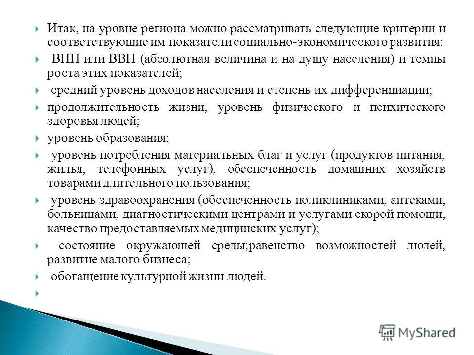 характеристиками региона являются