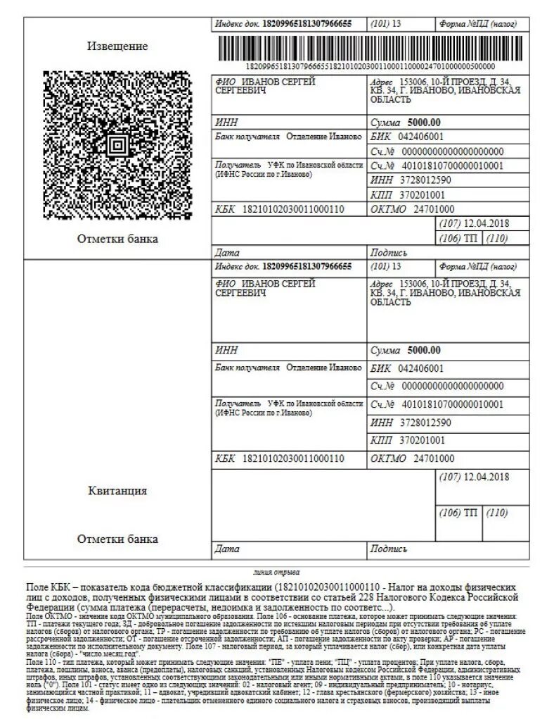 Реквизиты для оплаты патента для иностранных граждан 2021. Квитанция на оплату налога как выглядит. Реквизиты для оплаты патента для иностранных граждан 2022. Квитанция об оплате налога индивидуальный предприниматель. Где получить квитанции на уплату налогов