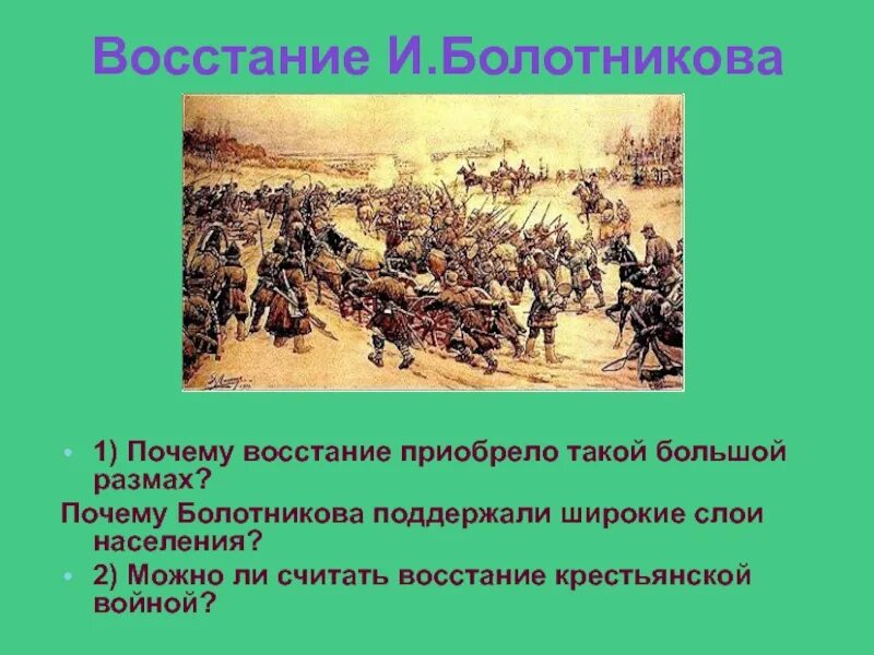 Почему восставшим удалось. Восстание Болотникова смута. Причины Восстания Болотникова 1606-1607. Восстание под предводительством Болотникова Дата. Восстание Ивана Болотникова.