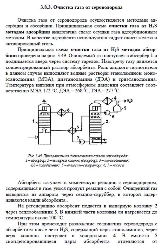 Очистка газа от оксидов азота. Технологическая схема установки аминовой очистки газа. Сульфитно-циклический метод. Аминовая очистка газа схема. Абсорбционные известковые методы очистки от диоксида серы.
