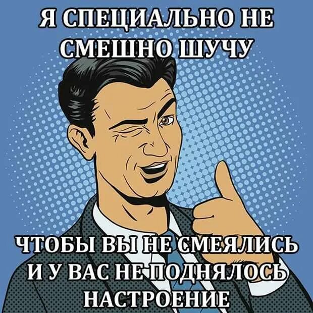 Что значит шутить