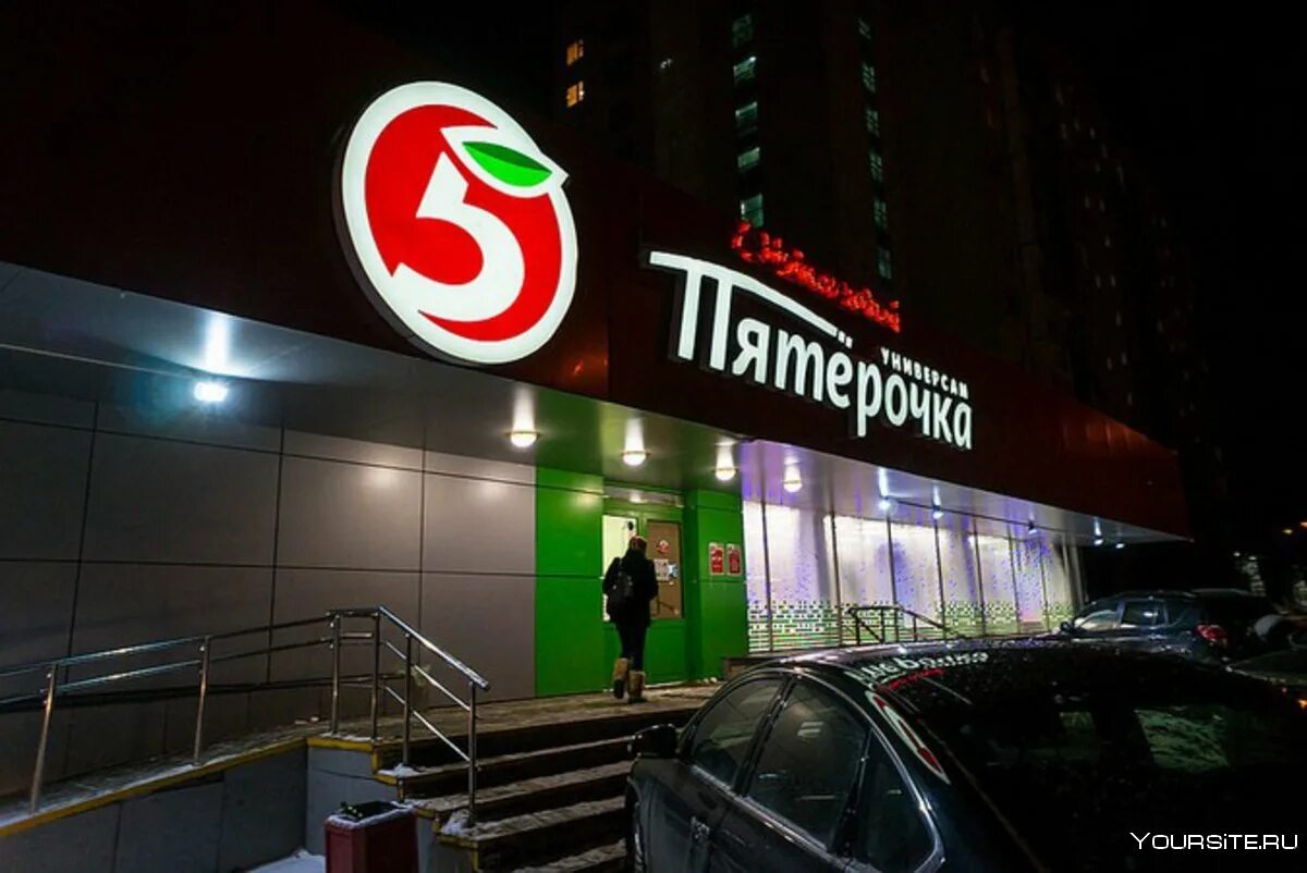 Стоит пятерочку
